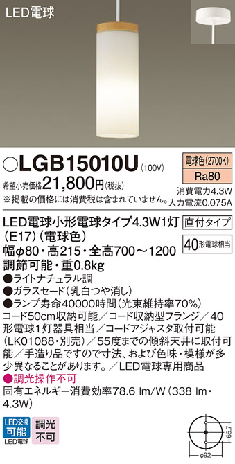 安心のメーカー保証【インボイス対応店】LGB15010U パナソニック ペンダント LED  Ｔ区分の画像