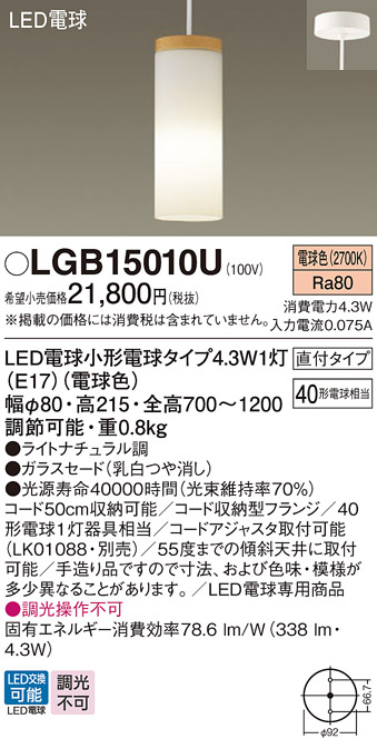 安心のメーカー保証【インボイス対応店】LGB15010U パナソニック ペンダント LED  Ｔ区分の画像