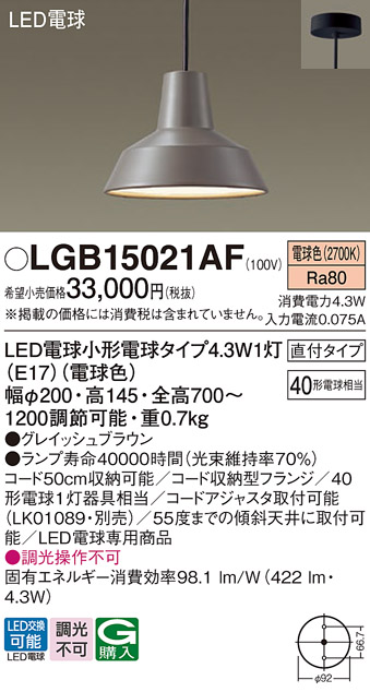 安心のメーカー保証【インボイス対応店】LGB15021AF パナソニック ペンダント LED  Ｔ区分の画像