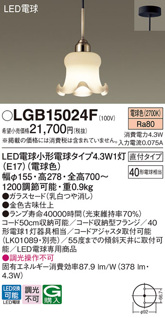 安心のメーカー保証【インボイス対応店】LGB15024F パナソニック ペンダント LED  Ｔ区分の画像