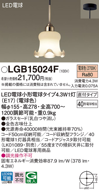 安心のメーカー保証【インボイス対応店】LGB15024F パナソニック ペンダント LED  Ｔ区分の画像