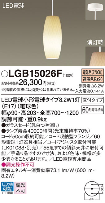 安心のメーカー保証【インボイス対応店】LGB15026F パナソニック ペンダント LED  Ｔ区分の画像