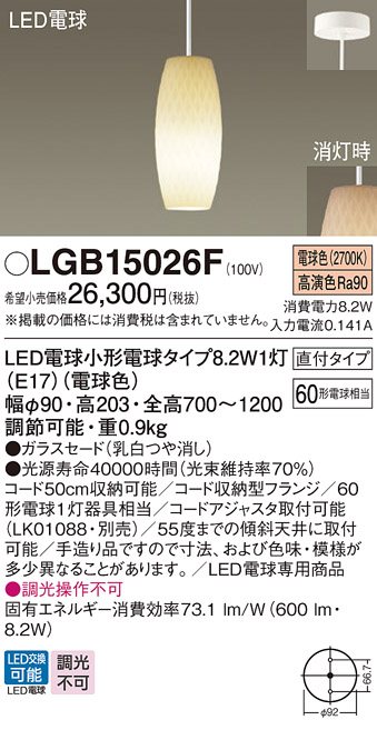 安心のメーカー保証【インボイス対応店】LGB15026F パナソニック ペンダント LED  Ｔ区分の画像