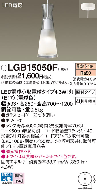 安心のメーカー保証【インボイス対応店】LGB15050F パナソニック ペンダント LED  Ｔ区分の画像