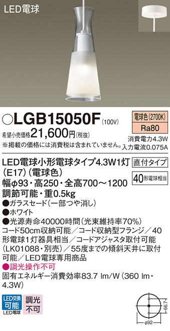 安心のメーカー保証【インボイス対応店】LGB15050F パナソニック ペンダント LED  Ｔ区分の画像