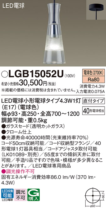 安心のメーカー保証【インボイス対応店】LGB15052U パナソニック ペンダント LED  Ｔ区分の画像