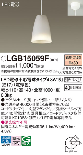 安心のメーカー保証【インボイス対応店】LGB15059F パナソニック ペンダント LED  Ｔ区分の画像