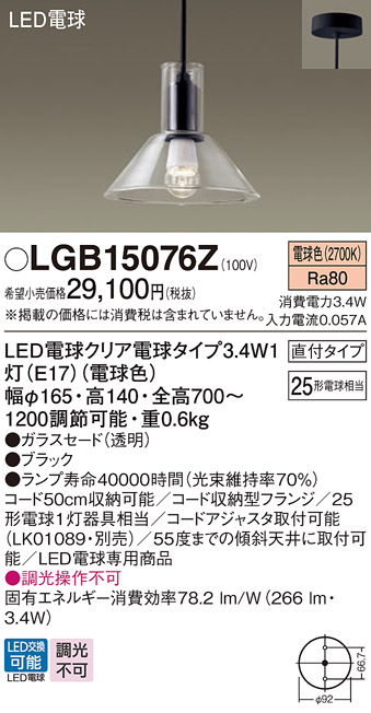 安心のメーカー保証【インボイス対応店】LGB15076Z パナソニック ペンダント LED  Ｔ区分の画像