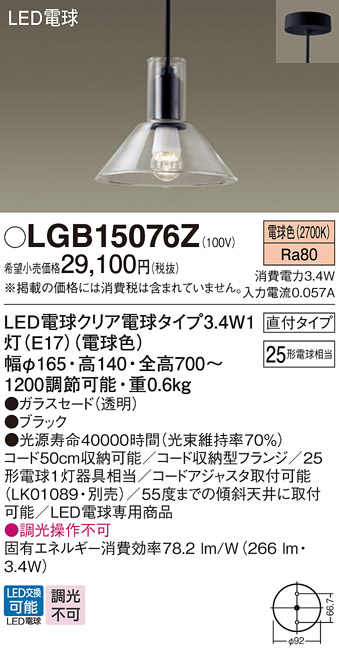 安心のメーカー保証【インボイス対応店】LGB15076Z パナソニック ペンダント LED  Ｔ区分の画像