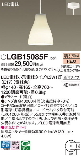 安心のメーカー保証【インボイス対応店】LGB15085F パナソニック ペンダント LED  Ｔ区分の画像