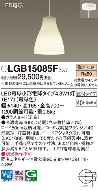 安心のメーカー保証【インボイス対応店】LGB15085F パナソニック ペンダント LED  Ｔ区分の画像