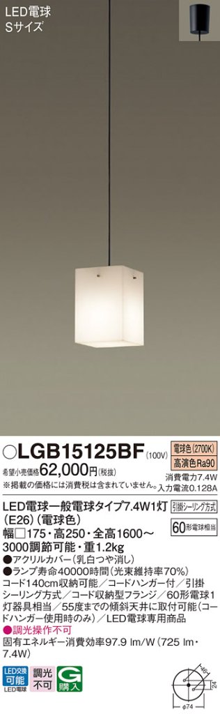 安心のメーカー保証【インボイス対応店】LGB15125BF パナソニック ペンダント LED  Ｔ区分の画像