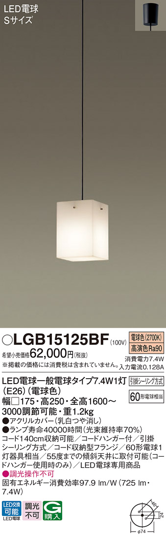安心のメーカー保証【インボイス対応店】LGB15125BF パナソニック ペンダント LED  Ｔ区分の画像