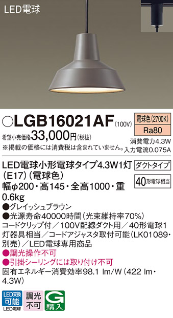 安心のメーカー保証【インボイス対応店】LGB16021AF パナソニック ペンダント 配線ダクト用 LED  Ｔ区分の画像