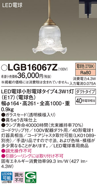 安心のメーカー保証【インボイス対応店】LGB16067Z パナソニック ペンダント 配線ダクト用 LED  Ｔ区分の画像