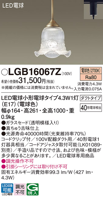 安心のメーカー保証【インボイス対応店】LGB16067Z パナソニック ペンダント 配線ダクト用 LED  Ｔ区分の画像