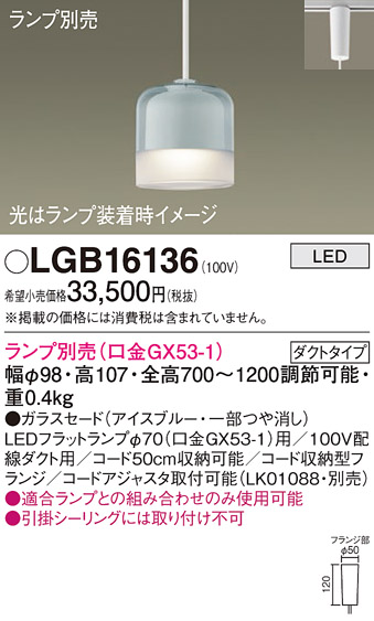 安心のメーカー保証【インボイス対応店】LGB16136 パナソニック ペンダント 配線ダクト用 LED ランプ別売 Ｔ区分の画像