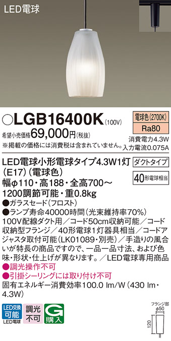 安心のメーカー保証【インボイス対応店】LGB16400K パナソニック ペンダント 配線ダクト用 LED  Ｔ区分の画像
