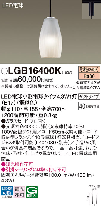 安心のメーカー保証【インボイス対応店】LGB16400K パナソニック ペンダント 配線ダクト用 LED  Ｔ区分の画像