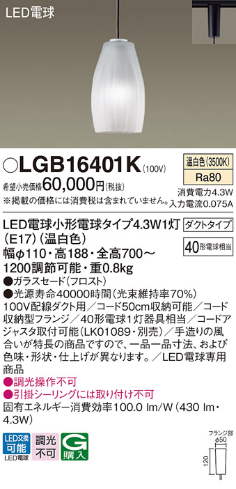 安心のメーカー保証【インボイス対応店】LGB16401K パナソニック ペンダント 配線ダクト用 LED  Ｔ区分の画像