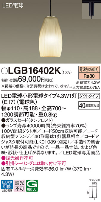 安心のメーカー保証【インボイス対応店】LGB16402K パナソニック ペンダント 配線ダクト用 LED  Ｔ区分の画像