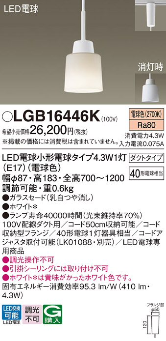 安心のメーカー保証【インボイス対応店】LGB16446K パナソニック ペンダント 配線ダクト用 LED  Ｔ区分の画像