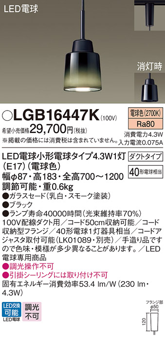 安心のメーカー保証【インボイス対応店】LGB16447K パナソニック ペンダント 配線ダクト用 LED  Ｔ区分の画像