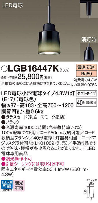 安心のメーカー保証【インボイス対応店】LGB16447K パナソニック ペンダント 配線ダクト用 LED  Ｔ区分の画像