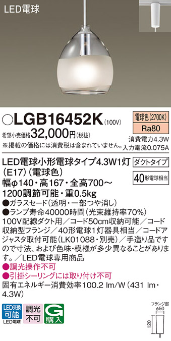 安心のメーカー保証【インボイス対応店】LGB16452K パナソニック ペンダント 配線ダクト用 LED  Ｔ区分の画像