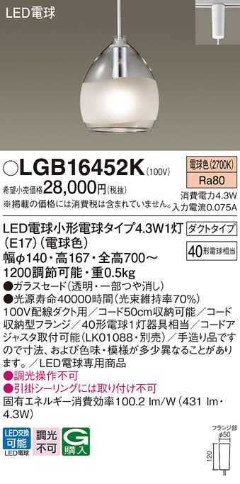 安心のメーカー保証【インボイス対応店】LGB16452K パナソニック ペンダント 配線ダクト用 LED  Ｔ区分の画像