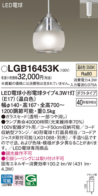 安心のメーカー保証【インボイス対応店】LGB16453K パナソニック ペンダント 配線ダクト用 LED  Ｔ区分の画像