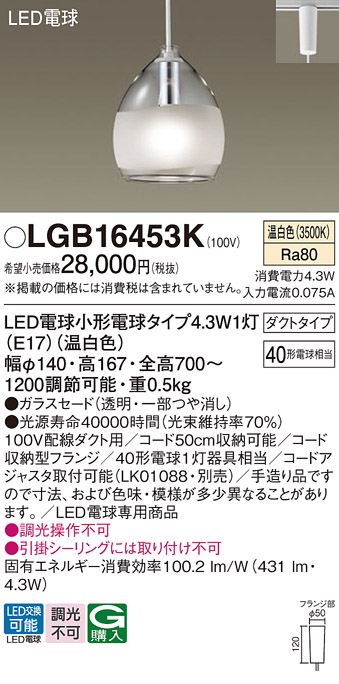 安心のメーカー保証【インボイス対応店】LGB16453K パナソニック ペンダント 配線ダクト用 LED  Ｔ区分の画像