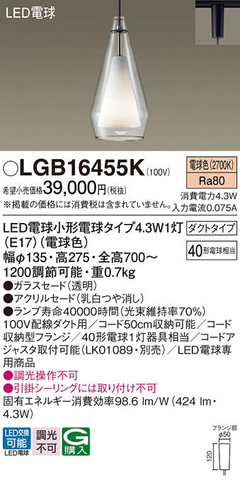 安心のメーカー保証【インボイス対応店】LGB16455K パナソニック ペンダント 配線ダクト用 LED  Ｔ区分の画像