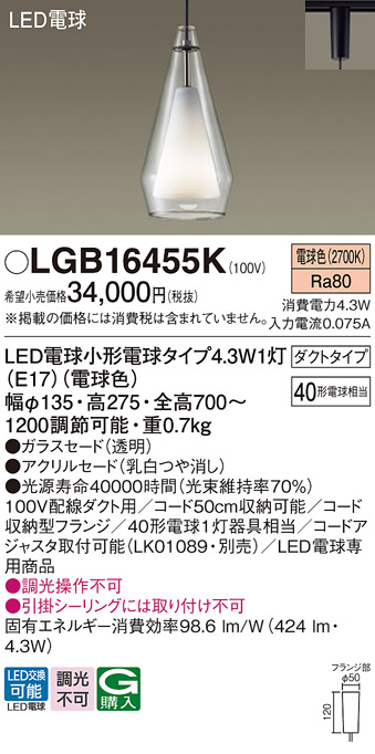 安心のメーカー保証【インボイス対応店】LGB16455K パナソニック ペンダント 配線ダクト用 LED  Ｔ区分の画像