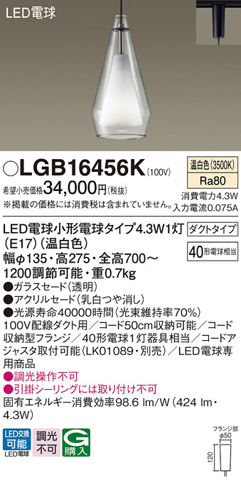 安心のメーカー保証【インボイス対応店】LGB16456K パナソニック ペンダント 配線ダクト用 LED  Ｔ区分の画像