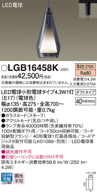 安心のメーカー保証【インボイス対応店】LGB16458K パナソニック ペンダント 配線ダクト用 LED  Ｔ区分の画像