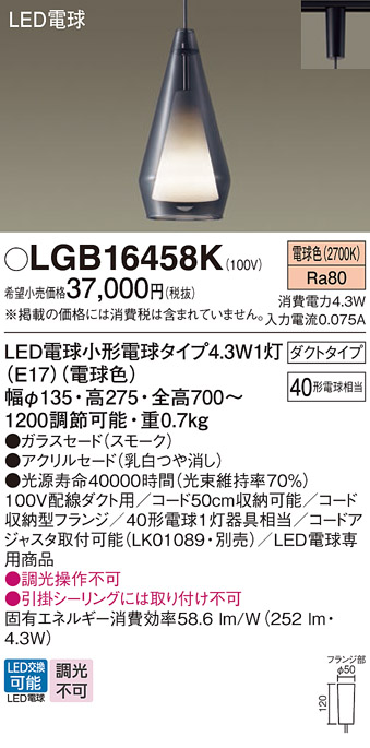 安心のメーカー保証【インボイス対応店】LGB16458K パナソニック ペンダント 配線ダクト用 LED  Ｔ区分の画像