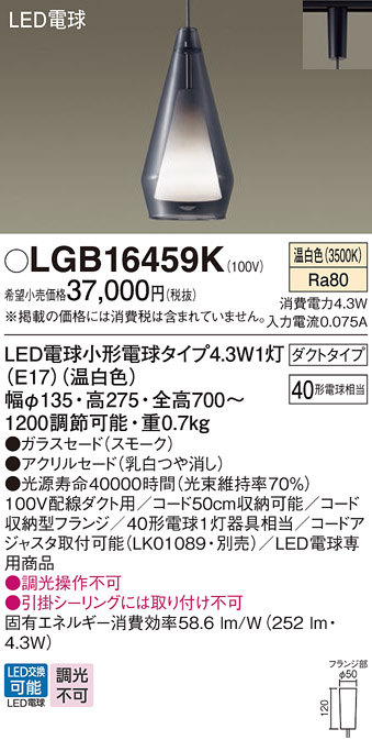 安心のメーカー保証【インボイス対応店】LGB16459K パナソニック ペンダント 配線ダクト用 LED  Ｔ区分の画像