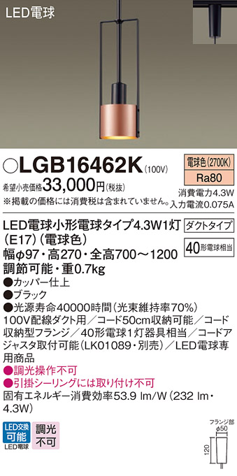 安心のメーカー保証【インボイス対応店】LGB16462K パナソニック ペンダント 配線ダクト用 LED  Ｔ区分の画像