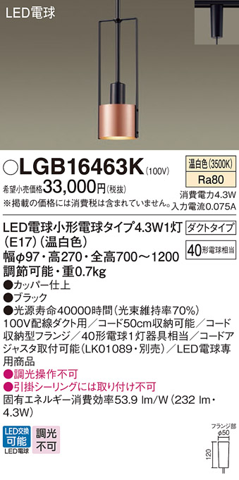 安心のメーカー保証【インボイス対応店】LGB16463K パナソニック ペンダント 配線ダクト用 LED  Ｔ区分の画像