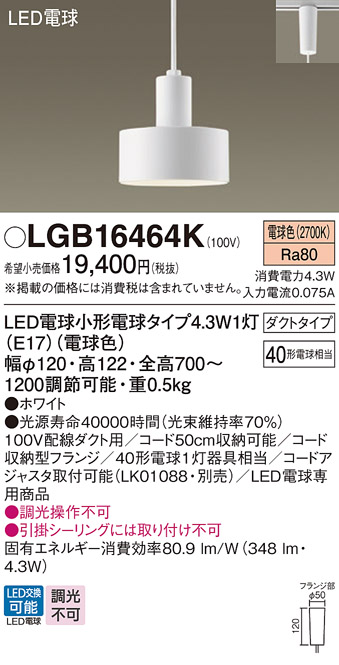 安心のメーカー保証【インボイス対応店】LGB16464K パナソニック ペンダント 配線ダクト用 LED  Ｔ区分の画像