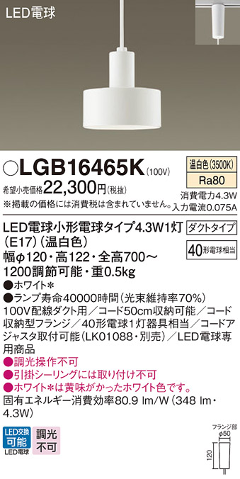安心のメーカー保証【インボイス対応店】LGB16465K パナソニック ペンダント 配線ダクト用 LED  Ｔ区分の画像