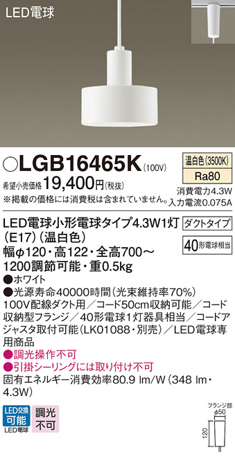 安心のメーカー保証【インボイス対応店】LGB16465K パナソニック ペンダント 配線ダクト用 LED  Ｔ区分の画像