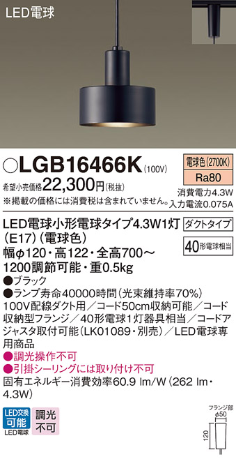安心のメーカー保証【インボイス対応店】LGB16466K パナソニック ペンダント 配線ダクト用 LED  Ｔ区分の画像