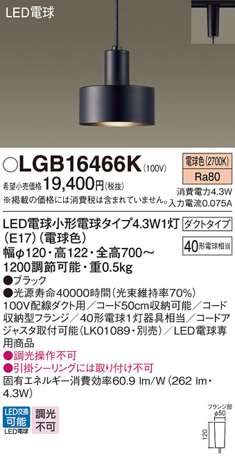 安心のメーカー保証【インボイス対応店】LGB16466K パナソニック ペンダント 配線ダクト用 LED  Ｔ区分の画像