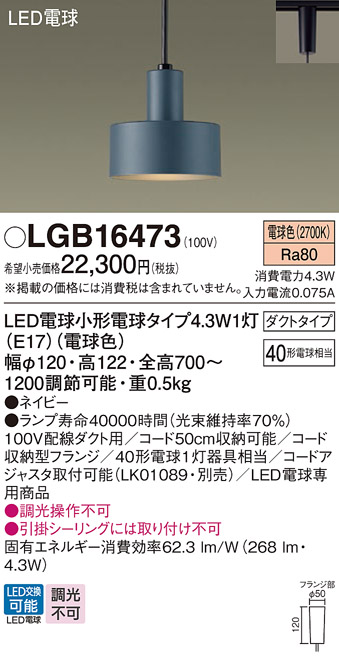 安心のメーカー保証【インボイス対応店】LGB16473 パナソニック ペンダント 配線ダクト用 LED  Ｔ区分の画像