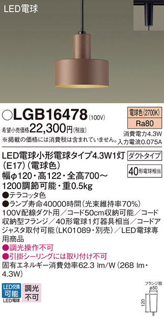 安心のメーカー保証【インボイス対応店】LGB16478 パナソニック ペンダント 配線ダクト用 LED  Ｔ区分の画像