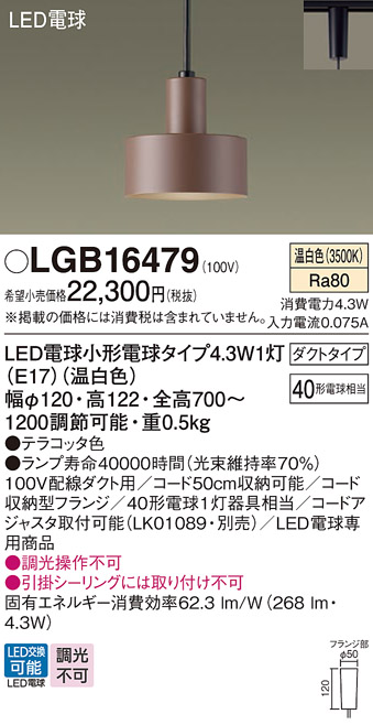 安心のメーカー保証【インボイス対応店】LGB16479 パナソニック ペンダント 配線ダクト用 LED  Ｔ区分の画像