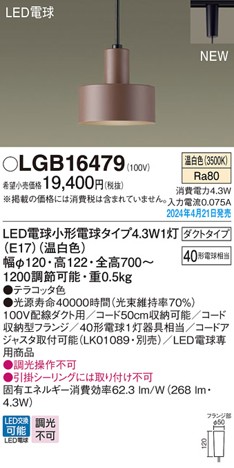 安心のメーカー保証【インボイス対応店】LGB16479 パナソニック ペンダント 配線ダクト用 LED  Ｔ区分の画像