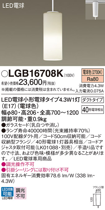 安心のメーカー保証【インボイス対応店】LGB16708K パナソニック ペンダント 配線ダクト用 LED  Ｔ区分の画像